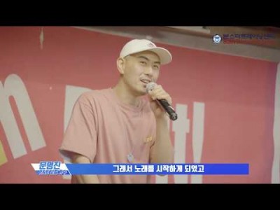 관객들 마음을 적신 R&B 보컬 가수 문명진 특강