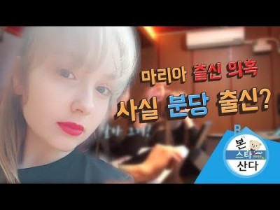 웹예능 [본스타에산다] 뉴욕에서 온 마리아 좌충우돌 K-POP도전기 1화 2부 보컬레슨