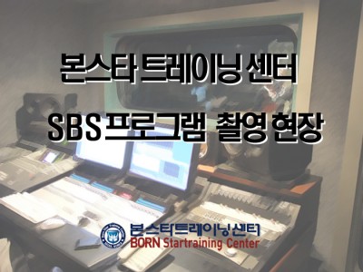 SBS프로그램